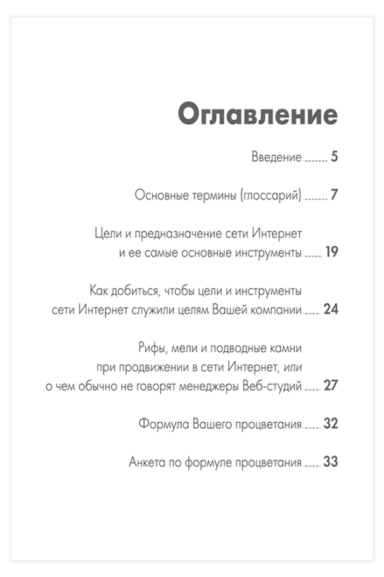 Книга Продвижение бизнеса в сети Интернет, стратегия начинающих предпринимателей